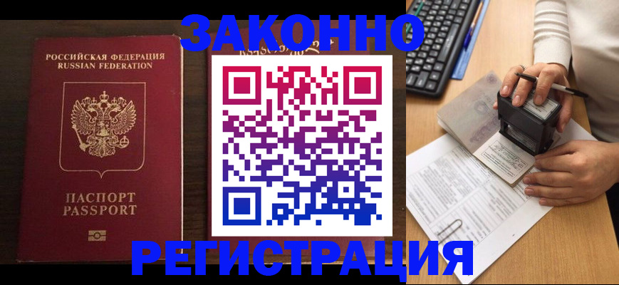 прописка для работы в Петушках