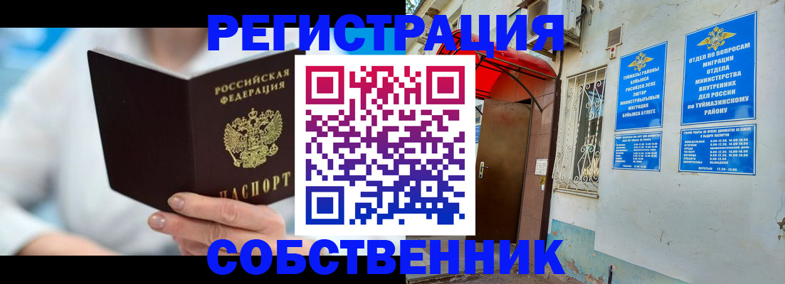 временная регистрация купить в Петушках